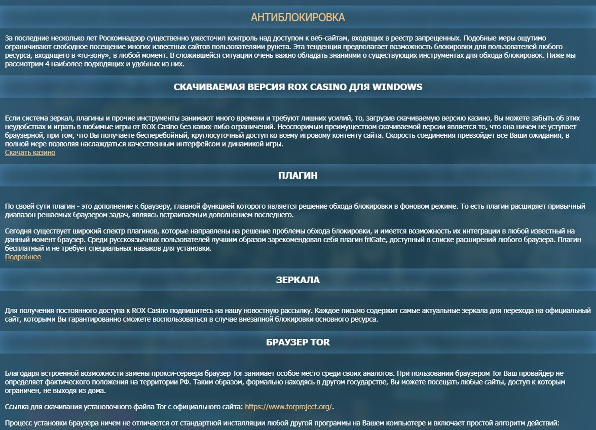 рабочее зеркало казино рокс сегодня